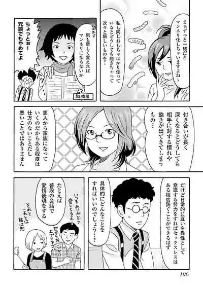 コミック版 女医が教える 本当に気持ちのいいセックス