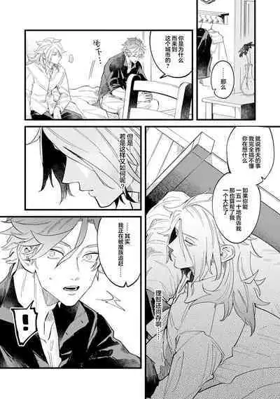 魔族威廉從零開始的戀愛戰術