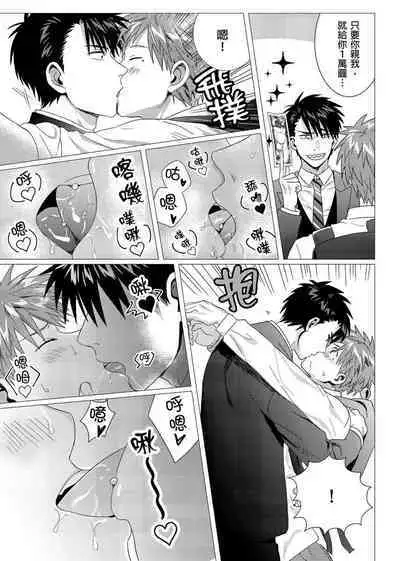 Kane mo Karada mo Shaburi Tsukuse | 錢跟身體我都要 Ch. 1-9