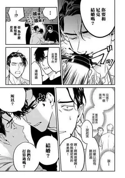 NEVER GOOD ENOUGH Ch. 1-2