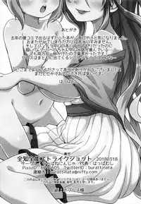 (HaruCC23) [Chabane Ninja (Happamushi)] Zenchi Zennou Strike Shot (Monster Strike)