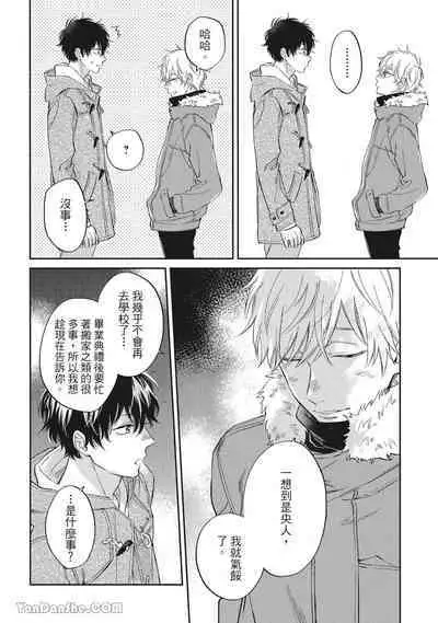 Hibi mo Tsumoreba Koi to Naru | 日積月累的戀情