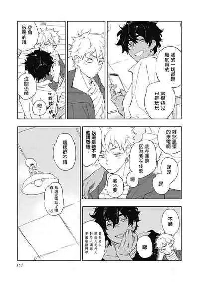 [Toujou Sakana] Kimi to Oishii Ai no Kotonoha | 与你一起享用的美味情话 [Chinese] [拾荒者汉化组] [Digital]