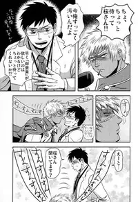 [3K Roman (3K)] Gohoubi Keibiin EX [Digital]