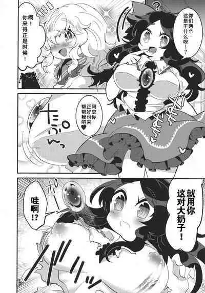 Koishi ga Muishiki Chi♂po de Ooabare suru Hanashi | 恋恋的无意识肉♂棒大暴走