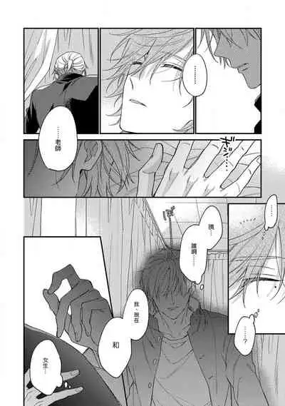 Bukiyou na Hakui no Nugashikata | 脱掉白衣的笨拙方法 01-03