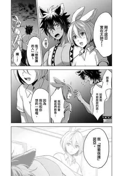 Boku de mitashite | 用我來滿足吧 第1~5話