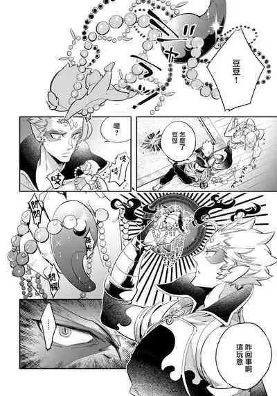 Saru to Momo | 猴与桃 Ch. 1-4