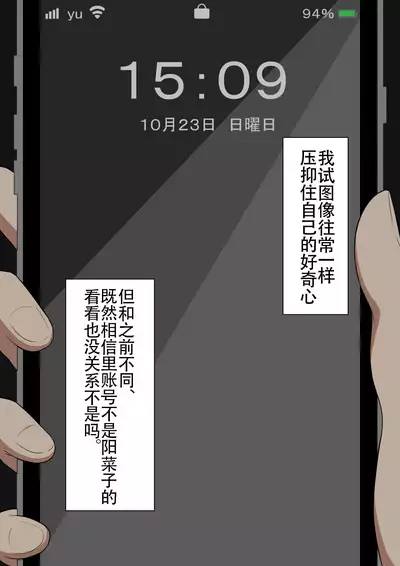 [ネトラレの民] 『もしも…』～陽菜子？の裏垢～（鸡儿勃特汉化）