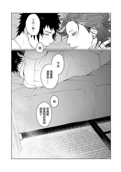 [Jbn] Ai o Shiranai Kyoudai wa | 不懂得爱的兄弟 Ch. 1 [Chinese] [冒险者公会] [Digital]