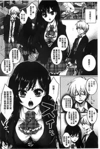 [Saotome Mokono] Iinari Seitokaichou to Itsudoko Ecchi ~Gyakuten Shujuu Lovers~ | 別說出來與學生會長隨時隨地在愛愛 [Chinese]