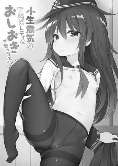 艦これえち漫画総集編〜蜜〜
