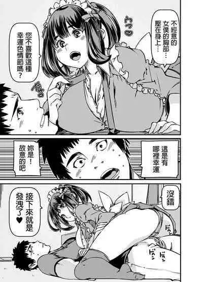 Isan to shite Maid-chan o Souzoku Shitanda ga?