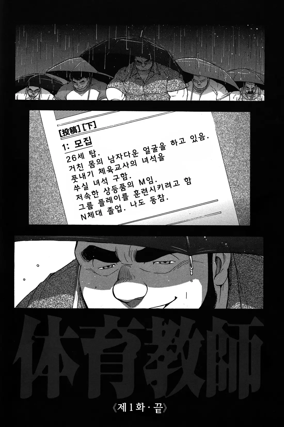 Taiiku Kyoushi Kanzenban Chpter 1 | 체육교사 완전판 1화