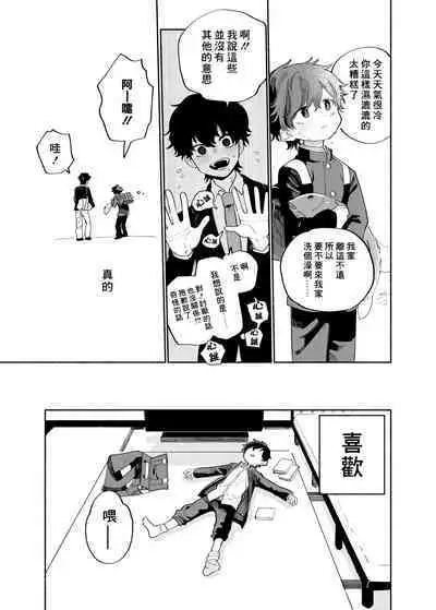 Ichiban Kawaii Mitsuryou Chuu | 最可愛的偷獵者