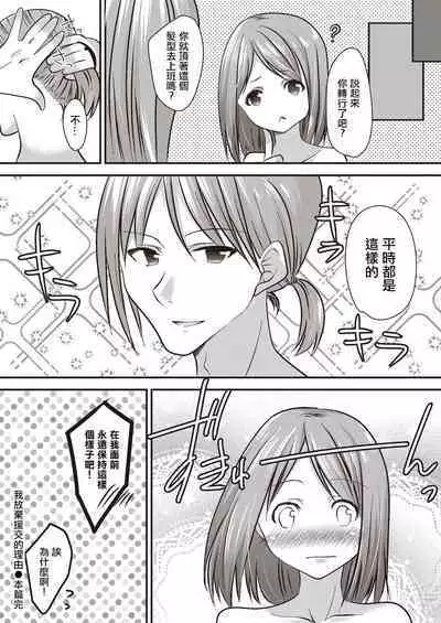 Watashi ga Enkou o Yameta Riyuu | 我放棄援交的理由