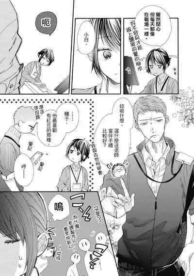 宅女愛上肉食紳士～絕頂！大叔級的神技～ 6