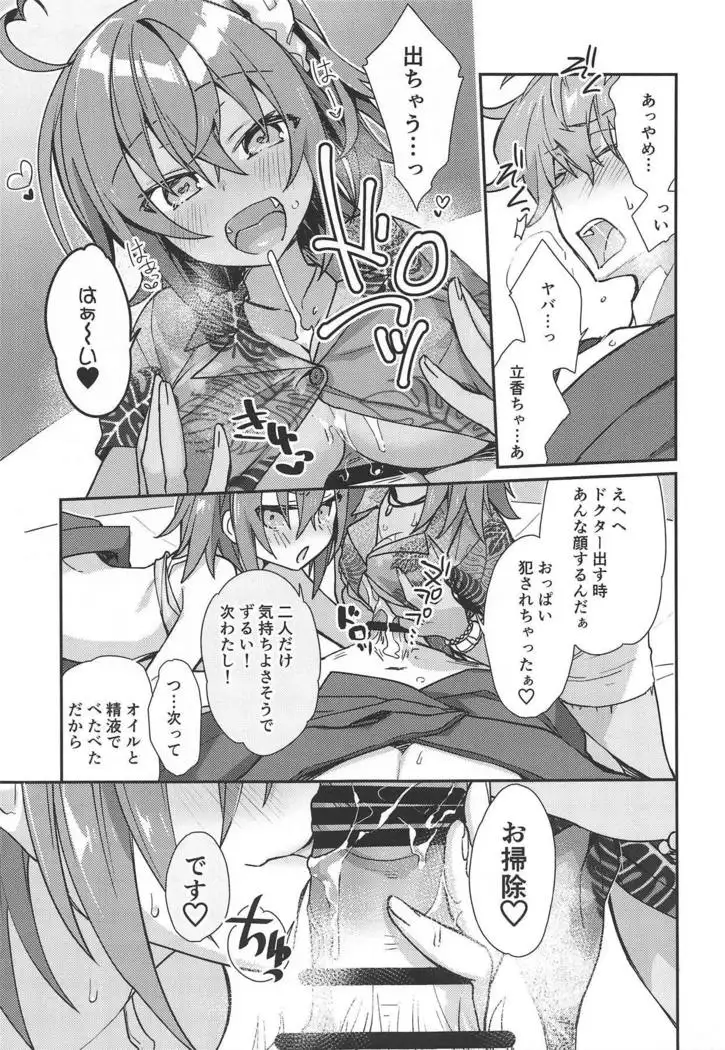 Master ga Futari ni Natta kurai de Doctor wa Makemasen!