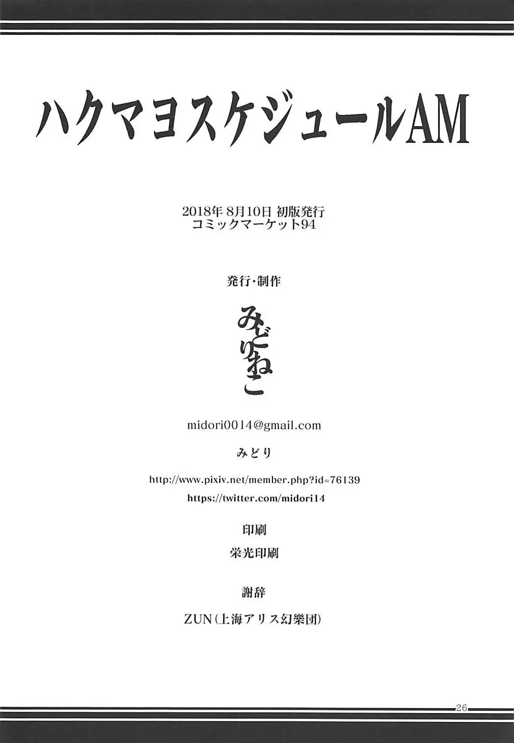 Hakumayo Schedule AM | 하쿠마요 스케줄 AM