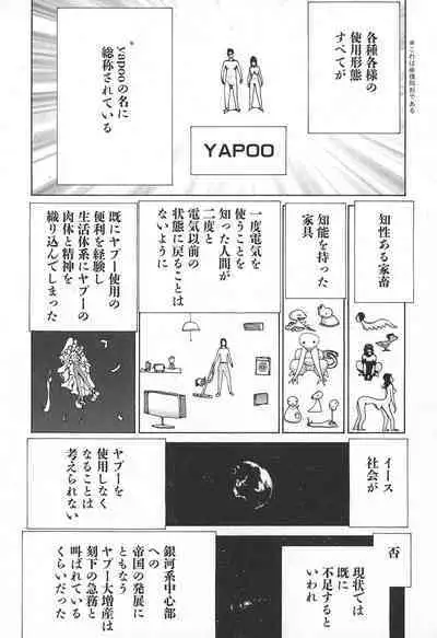 Yapoo the human cattle vol.02