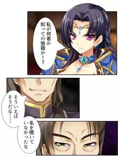 [アロマコミック]異世界で女神を寝取って淫紋●教 3巻