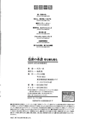 Shikiyoku no Keifu Haha mo Ane mo Imouto mo