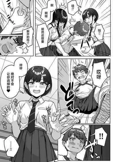 Ushiro no Seki no Aitsu | 我后座的那个她