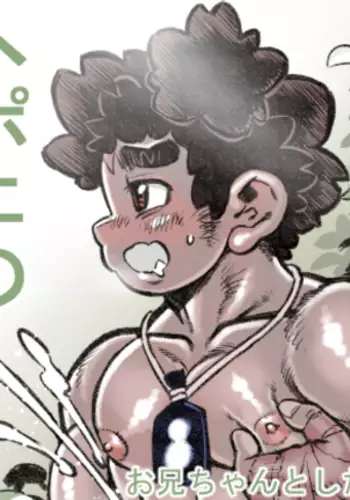 hepoe no wonoko 1 - o nii tyan to si tai ! no maki