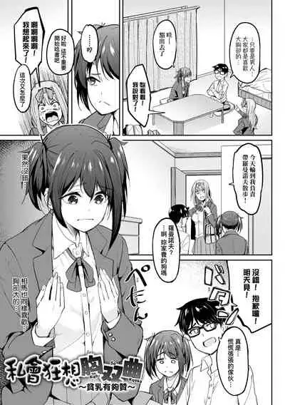 [Kosuke Haruhito] Girls Fetish Collection | 求愛少女性癖全紀錄 [Chinese] [Digital]