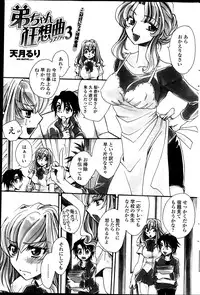 [Amatsuki Ruri] Otouto-Chan Rhapsody Ch.1-8