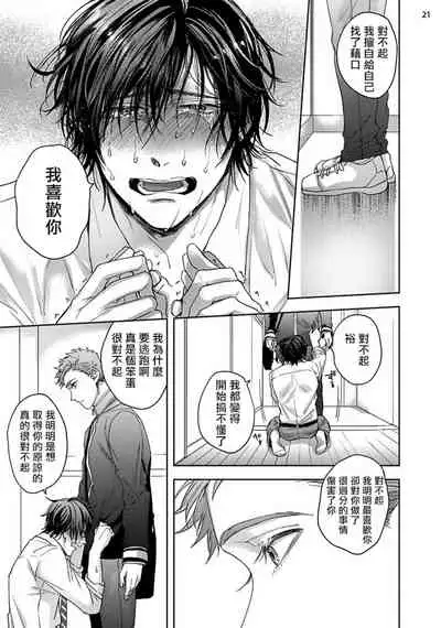 Tomodachi Dakedo Oishisou | 虽然是朋友但你看起來很好吃 Ch. 1-3+番外+特典