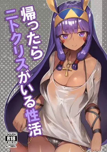 [Tachikawa Juukougyou (KATSUDANSOU)] Kaettara Nitocris ga Iru Seikatsu (Fate/Grand Order) [Chinese] [??????] [Digital]