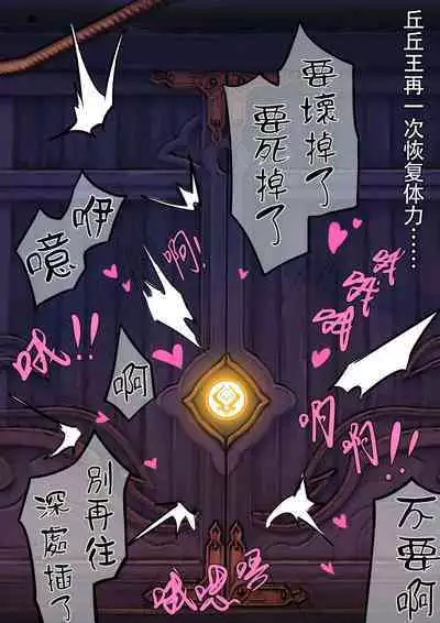 [mikae] In no Rakudo Darakushita Narukami | 雷电将军大战丘丘王（中文无修正）