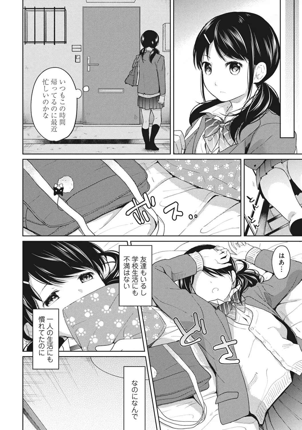 1LDK+JK Ikinari Doukyo? Micchaku!? Hatsu Ecchi!!? Ch. 1-7