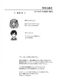 (C91) [Niponipo (Shirona Mikoto)] Loli Comi Soushuuhen