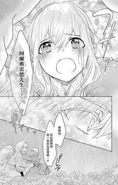 out bride —异族婚姻— 05-10 [Chinese] [冒险者公会]