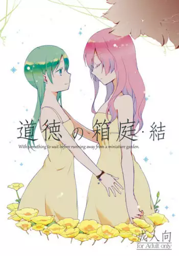 [Niratama (Sekihara)] Doutoku no Hakoniwa Ketsu (VOCALOID) [Digital]