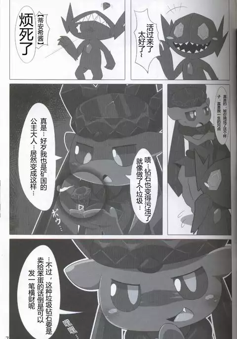 Pokéda | 宝可堕