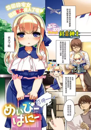 [Harigane Shinshi] Maybe Honey [Chinese] [朔夜汉化]