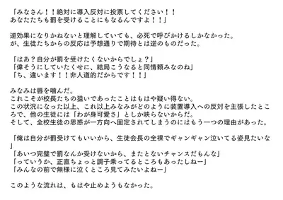 [だんすまかぶる] 裏切られた生徒会長 強制お仕置きショー [Incomplete]