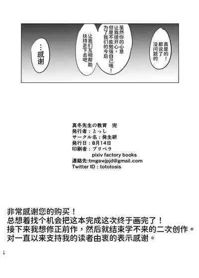 Mafuyu Sensei no Kyouiku Kan