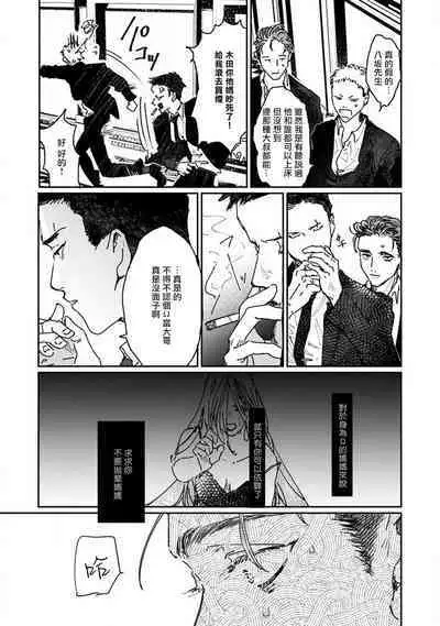 Nue no Naku Yoru ni | 于鵺啼之夜 Ch. 1-3