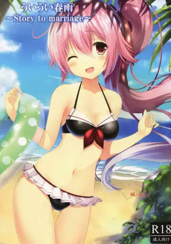 (C88) [SOME LEAVES (Amaya Kyo)] Ui Ui Harusame ~Story to marriage~ (Kantai Collection -KanColle-)