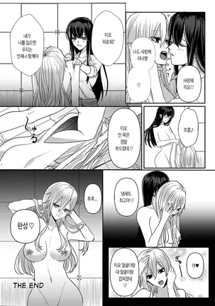 Kowasareta Hatsukoi | 망가진 첫사랑