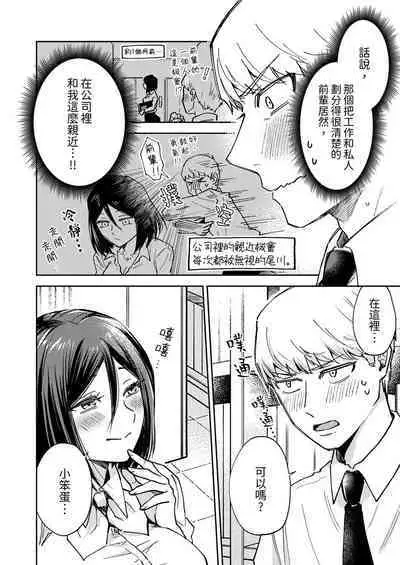 Kyou mo Joshi ni Hasamaretemasu | 今天也被上司逼近 Ch.1-6