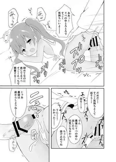 Libeccio no Kaze no Chiryouhou