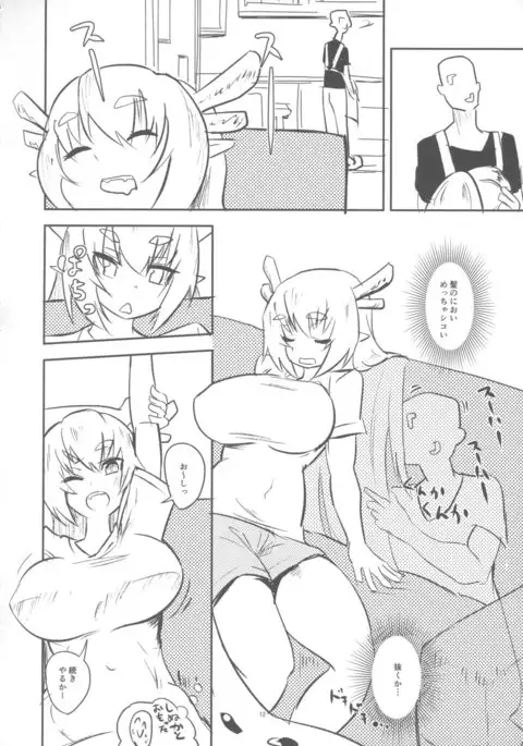 ] 黄龍さんとふたりきり