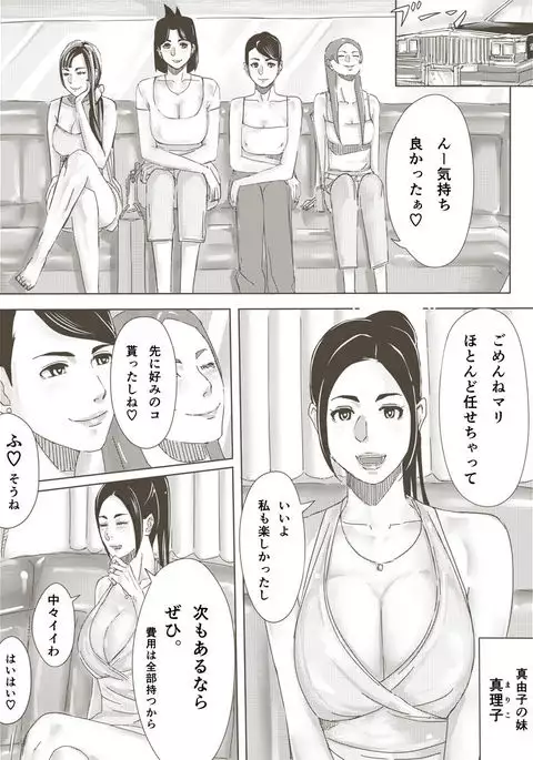 人妻がセックスする本