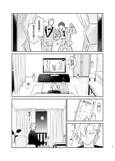 Maniau Otoko | 来不及的男人