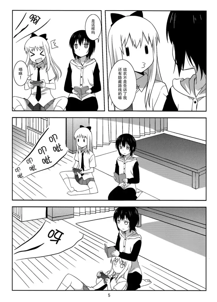 Yui to Kyouko ga Hamu Pero Pecha Rero Surudake no Hon